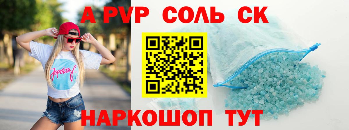 Alpha-PVP СК  Alfa_PVP крисы CK  где купить наркотик  Большой Камень  A-PVP Crystall  Вход с VPN 