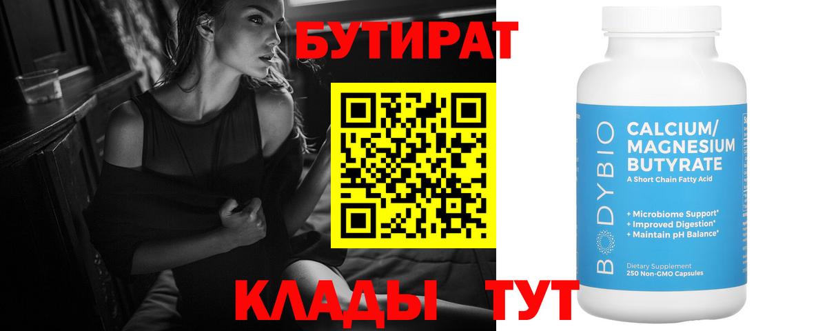 Большой Камень  БУТИРАТ GHB  Вход с VPN 