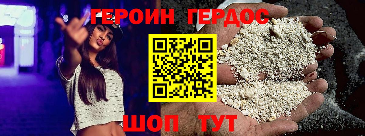 ГЕРОИН VHQ Большой Камень