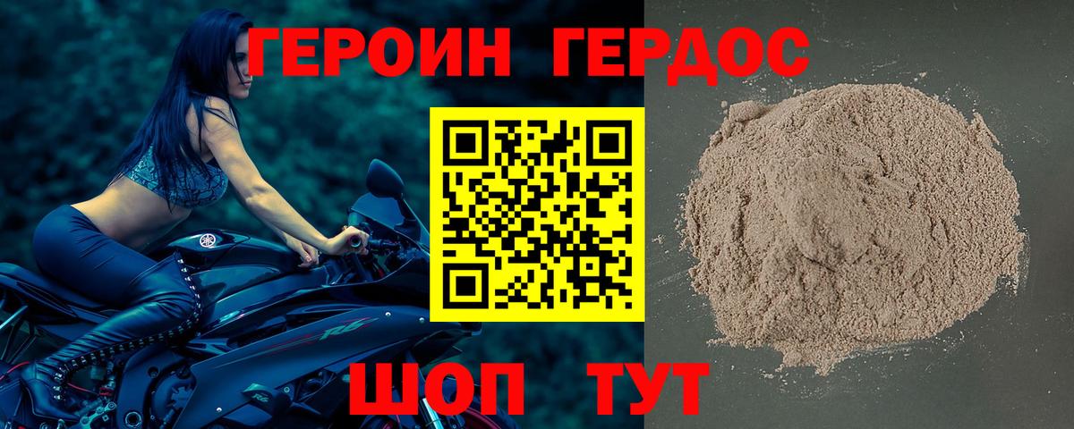 Большой Камень  ГЕРОИН белый  Вход с VPN 
