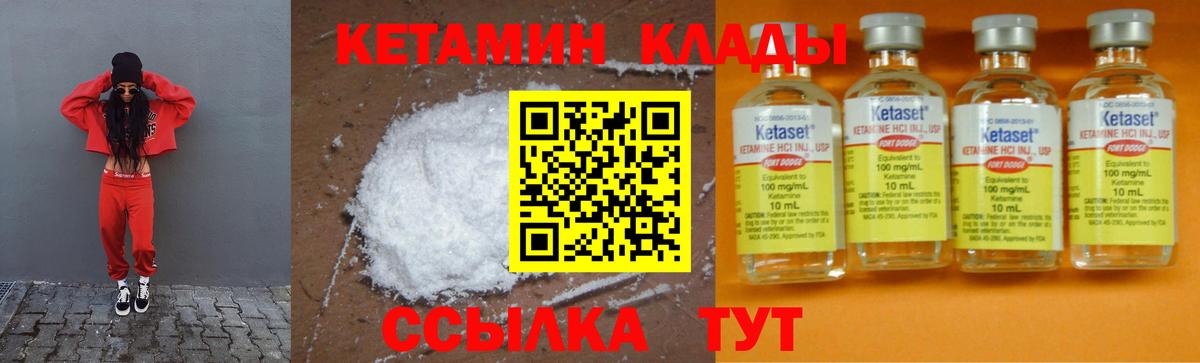 КЕТАМИН VHQ  Кетамин VHQ  Большой Камень  Вход с VPN 