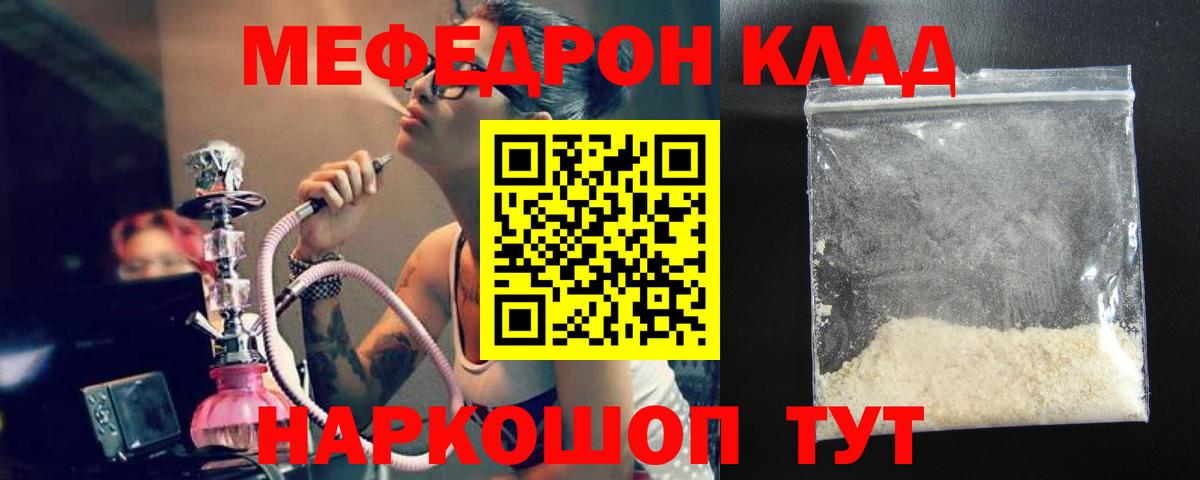 Меф  Большой Камень