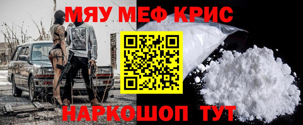 Мефедрон  Мефедрон мука  Вход с VPN  Меф мяу мяу  Большой Камень 