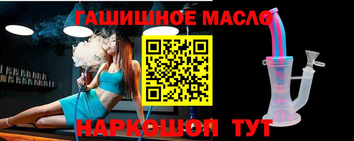 ТГК гашишное масло  Дистиллят ТГК гашишное масло  Большой Камень  Вход с VPN 